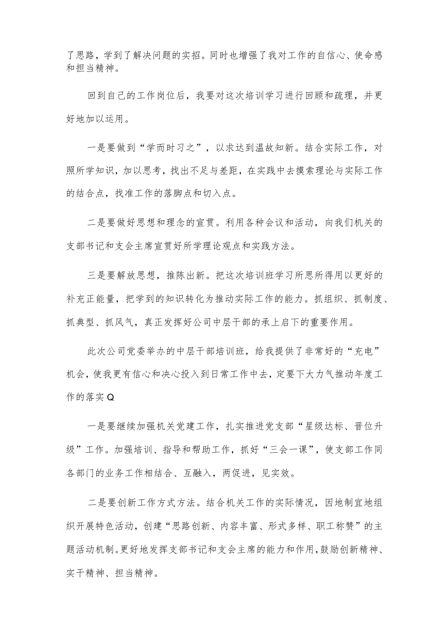 xx公司中层干部培训班心得体会.docx_第2页