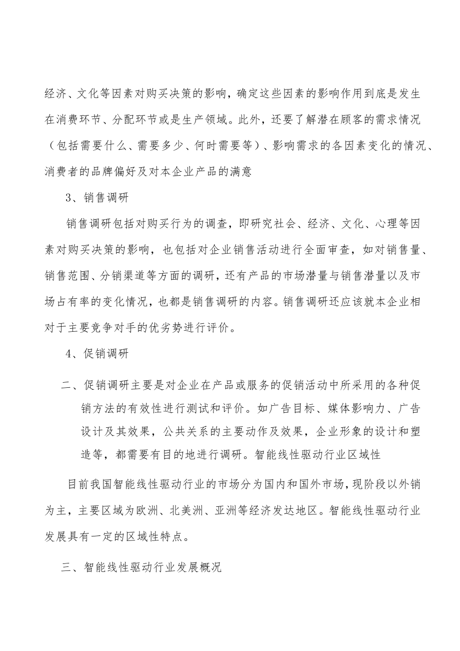 工业传动线性驱动产品行业企业市场现状及竞争格局分析.docx_第3页