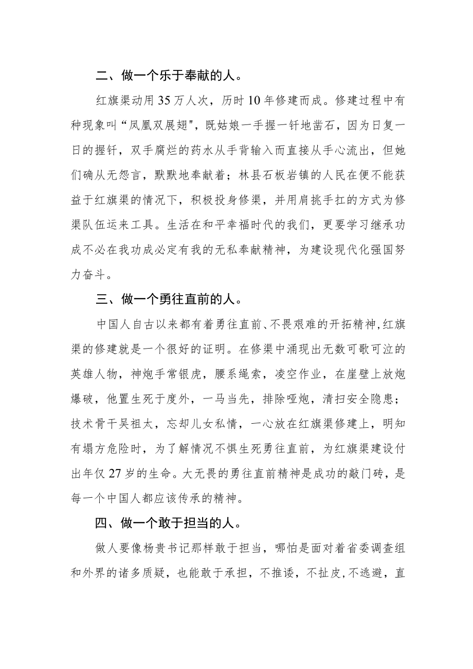 “弘扬红旗渠精神”党性教育心得感悟.docx_第2页