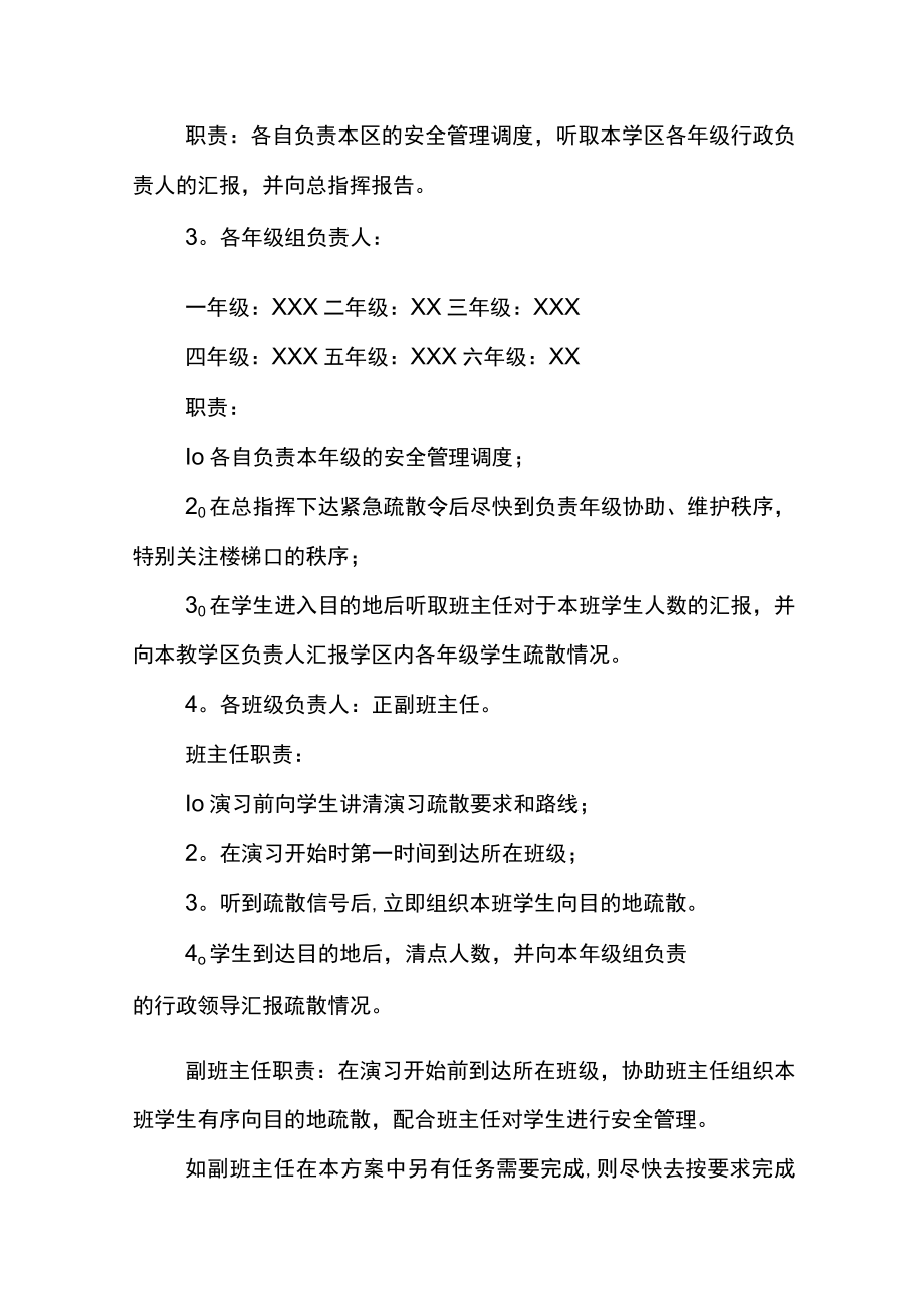 学校消防演练方案及流程汇编三篇.docx_第2页