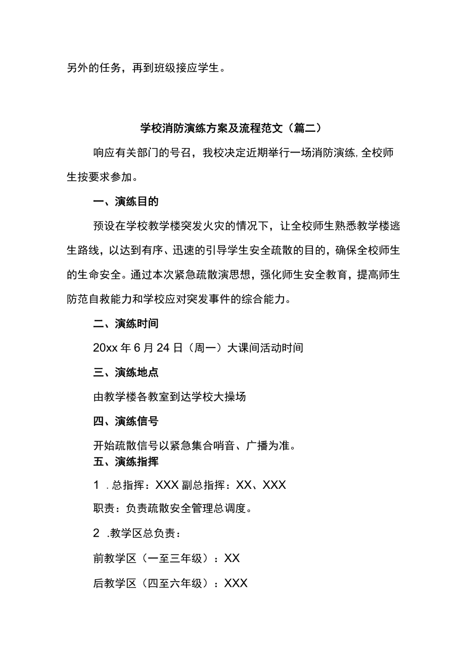 学校消防演练方案及流程汇编三篇.docx_第3页