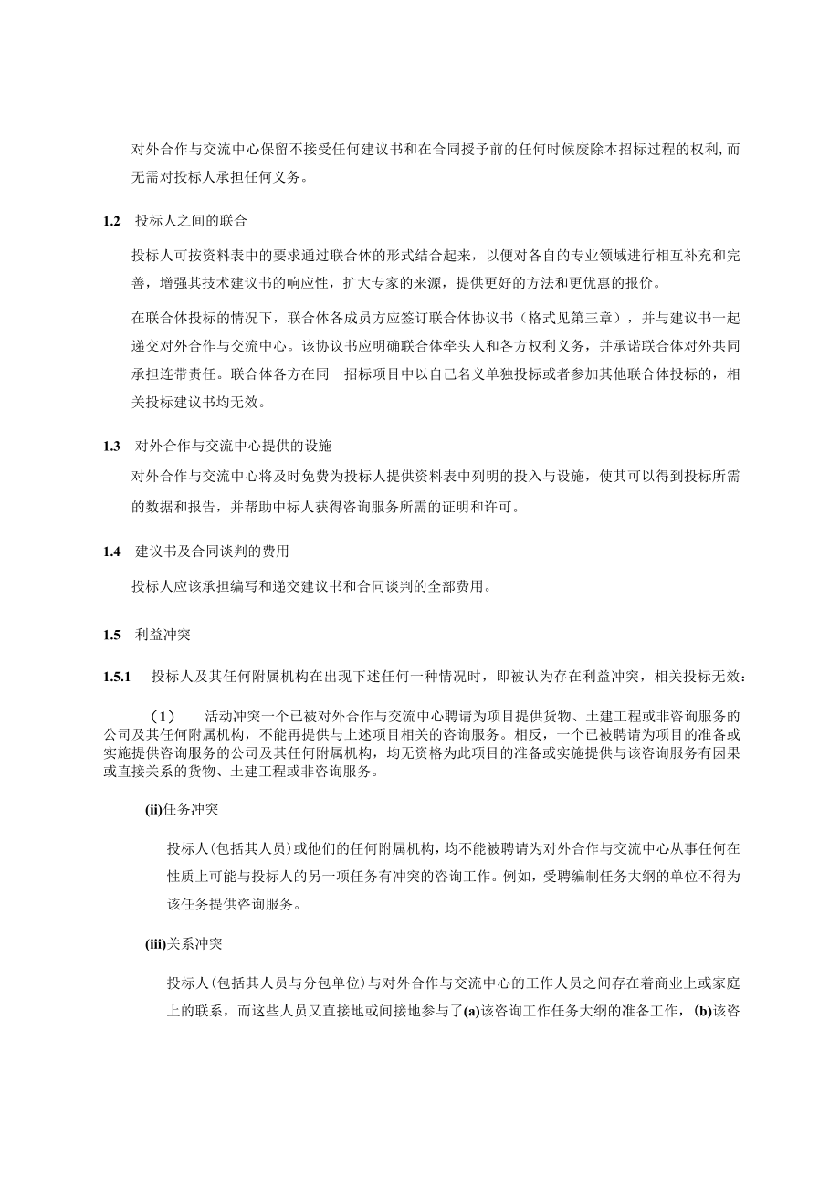 咨询服务建议书征询文件.docx_第3页