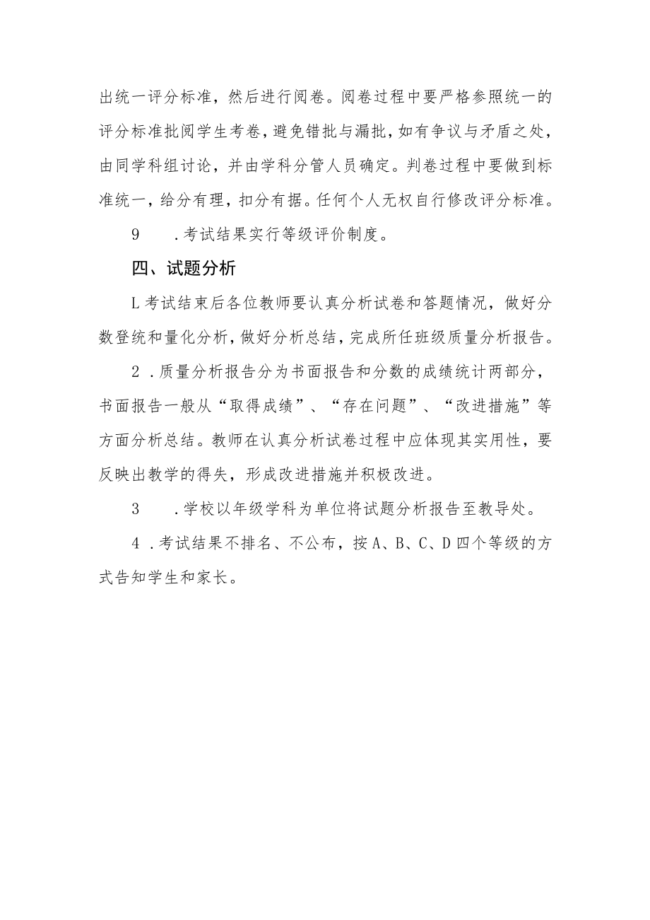 中心学校考试管理制度.docx_第3页