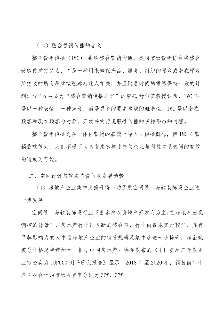 空间设计与软装陈设行业发展趋势分析.docx_第2页