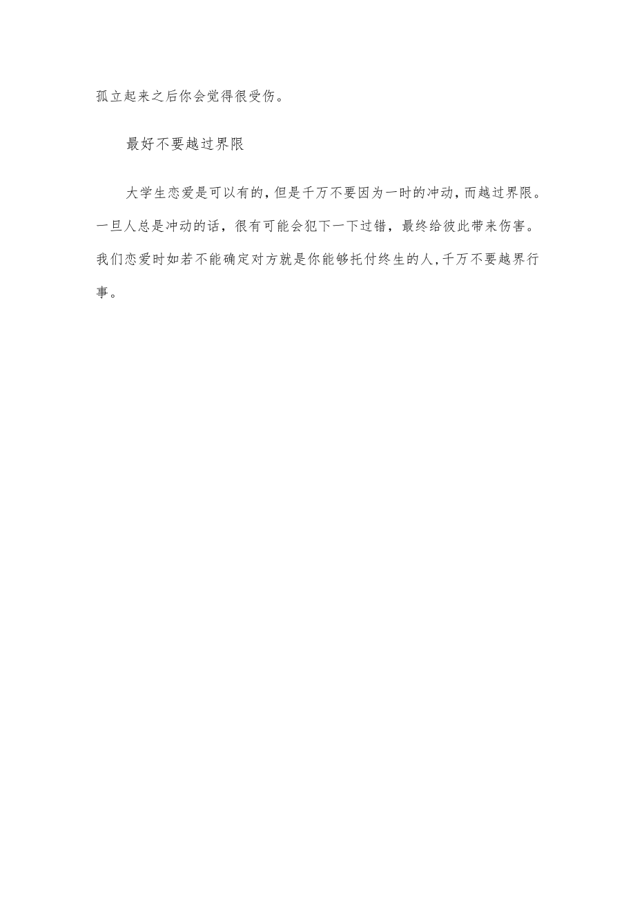 大学生怎样正确处理恋爱问题.docx_第2页