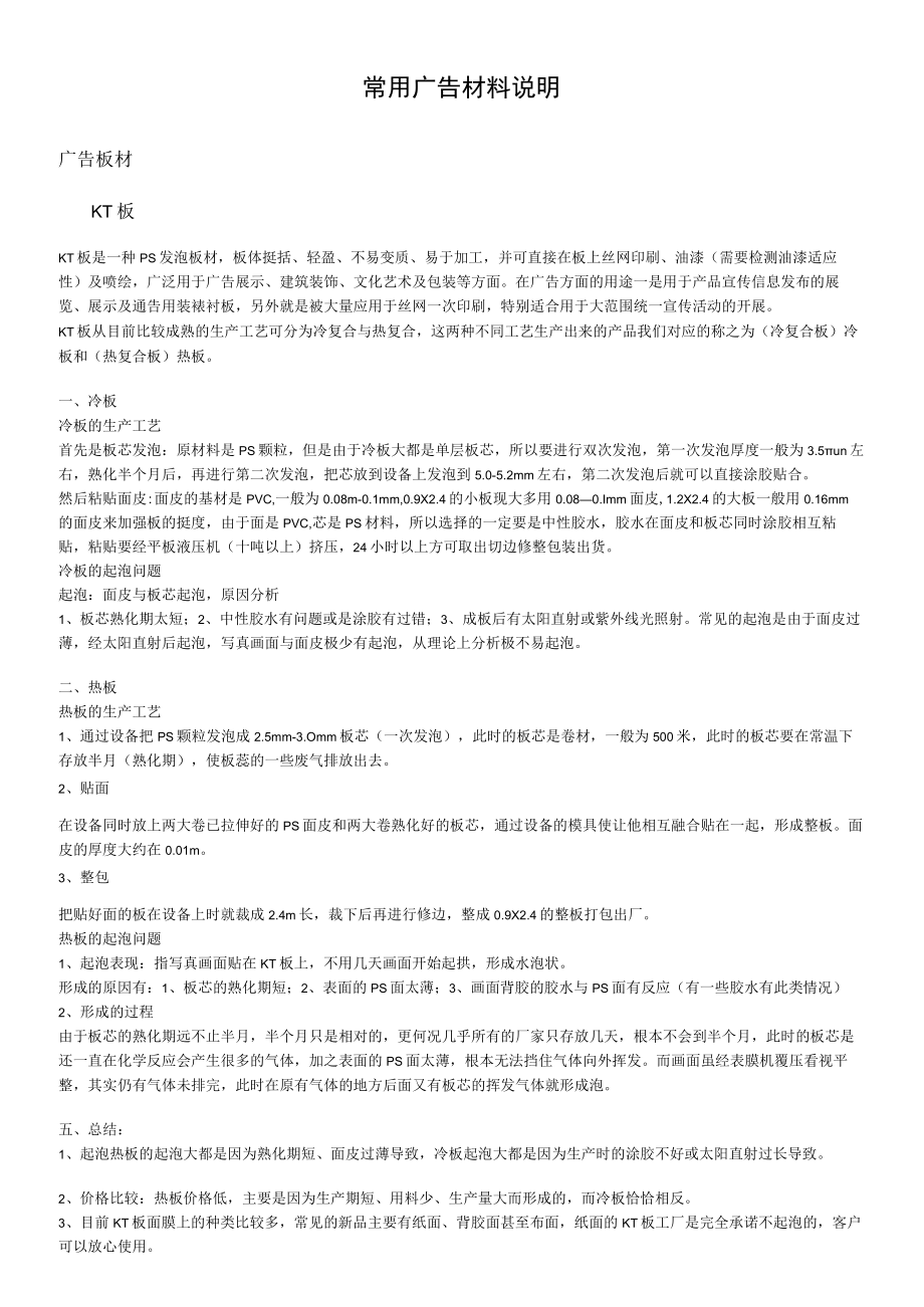 常用广告材料说明报告.docx_第1页