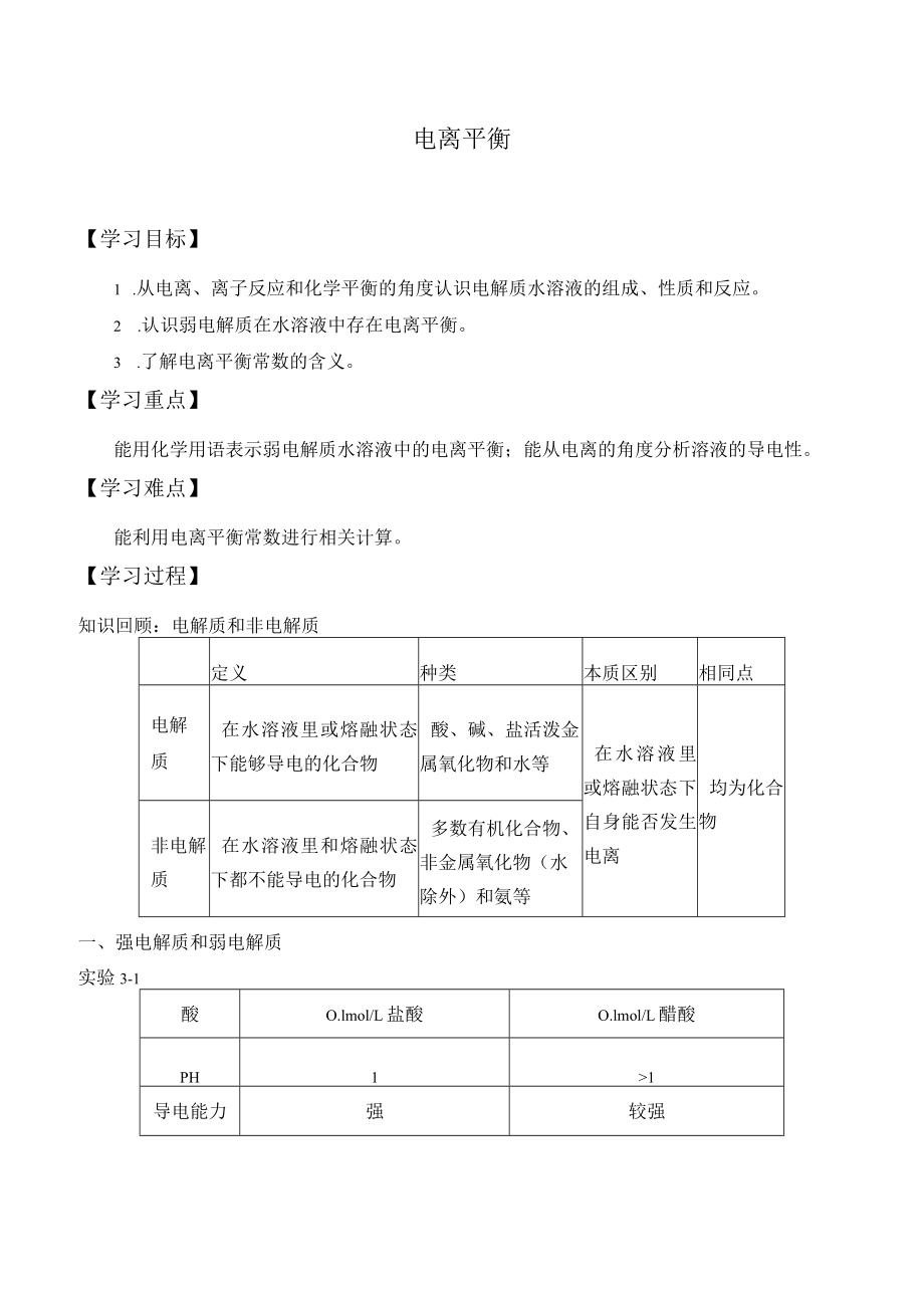 学案电离平衡.docx_第1页