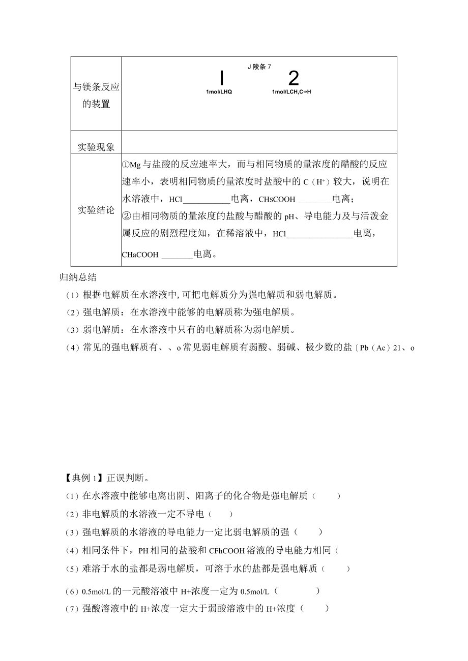 学案电离平衡.docx_第2页