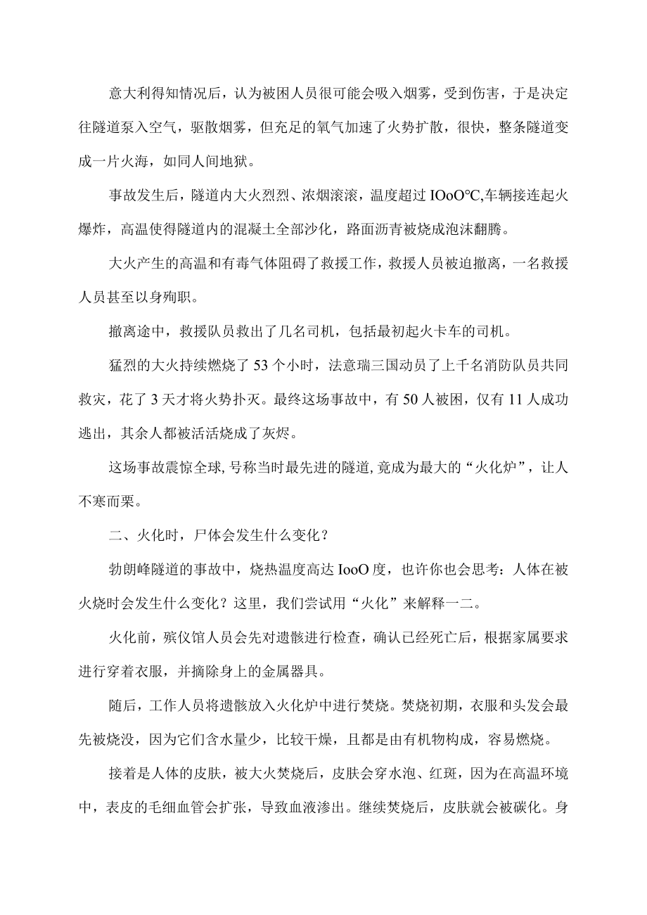 人类史上最大最恶劣最绝望的事件.docx_第2页