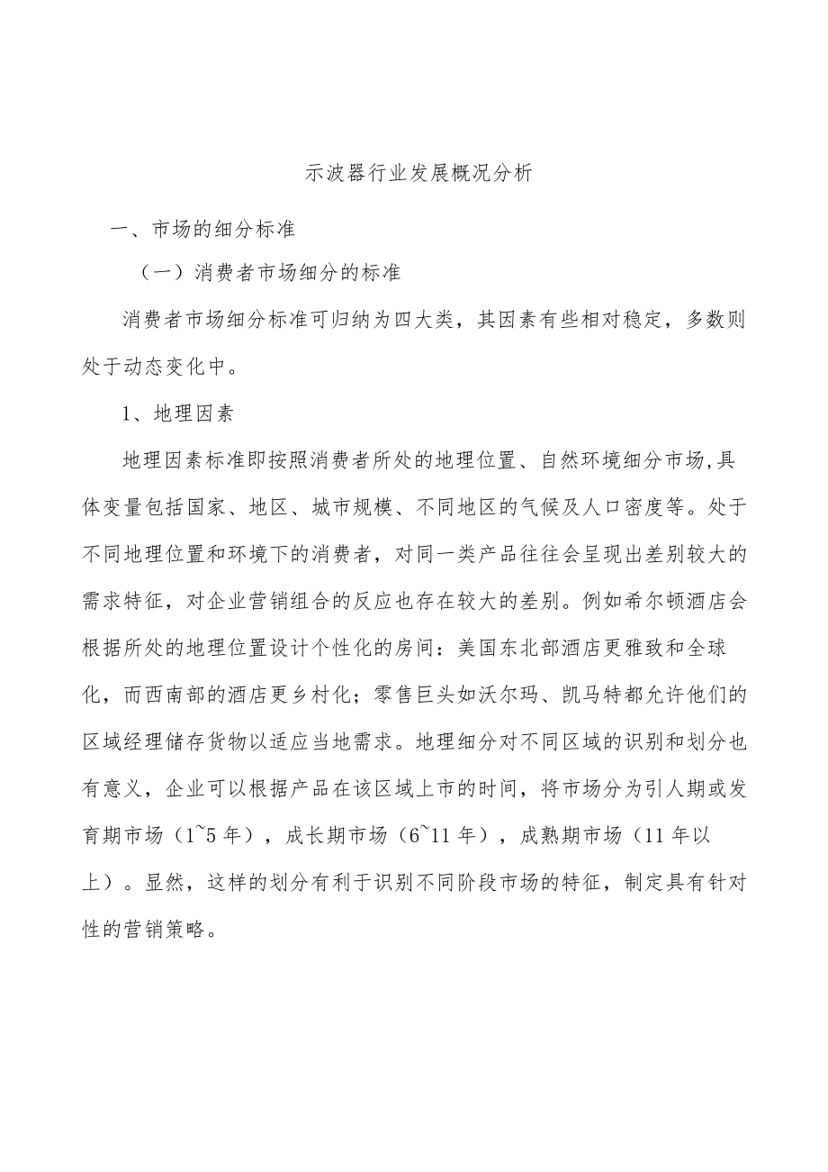 示波器行业发展概况分析.docx_第1页