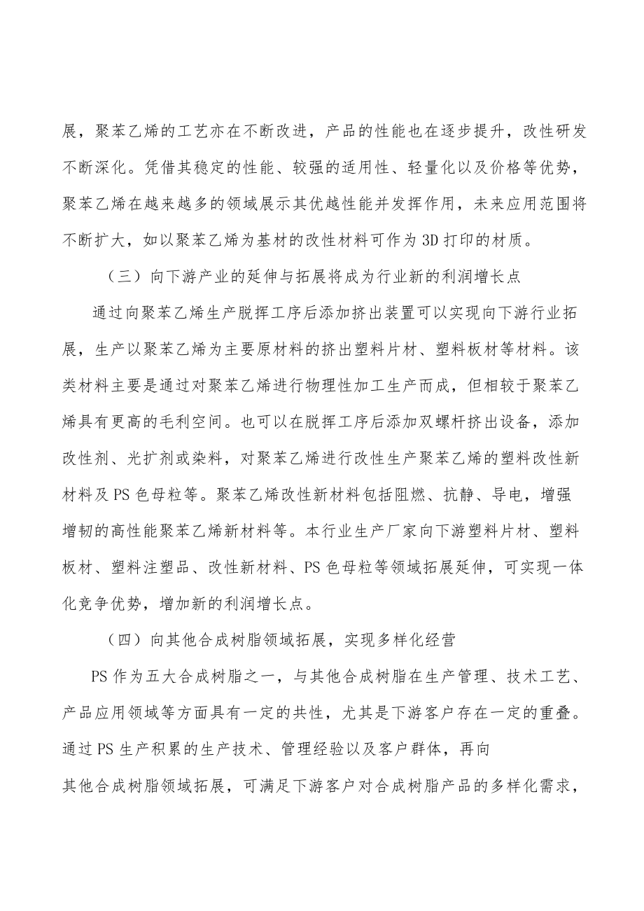 LED照明聚苯乙烯行业市场深度分析及发展规划咨询分析.docx_第2页