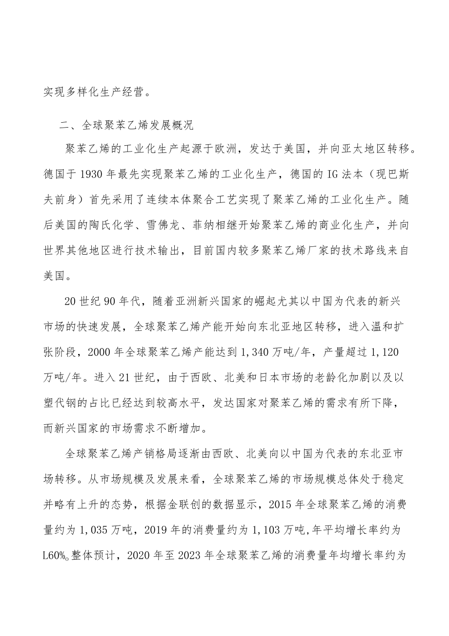 LED照明聚苯乙烯行业市场深度分析及发展规划咨询分析.docx_第3页