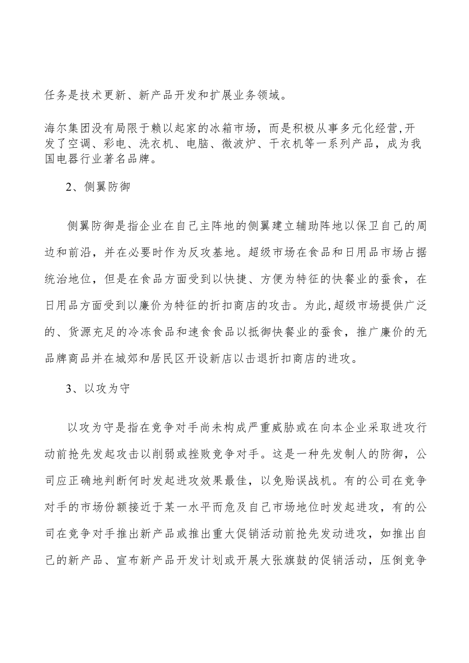 碳性电池行业市场现状调查及投资策略分析.docx_第2页