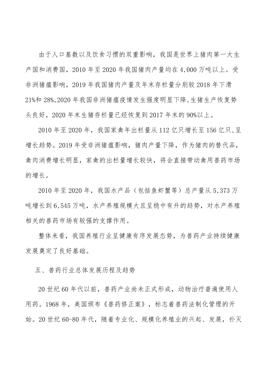 兽用中药行业发展概况分析.docx_第3页