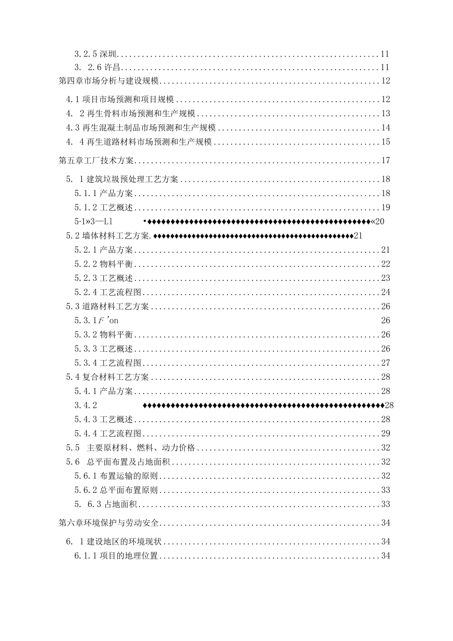 建筑垃圾处置及再生利用项目可行性研究报告.docx_第2页