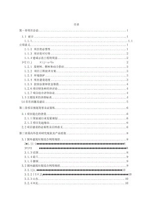 建筑垃圾处置及再生利用项目可行性研究报告.docx