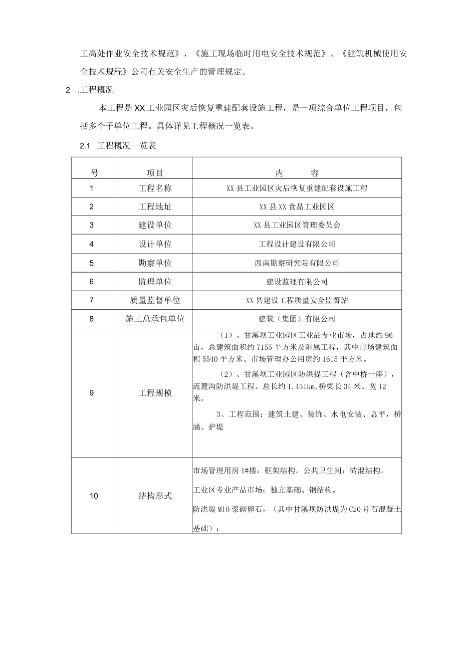 施工现场安全措施方案.docx_第2页