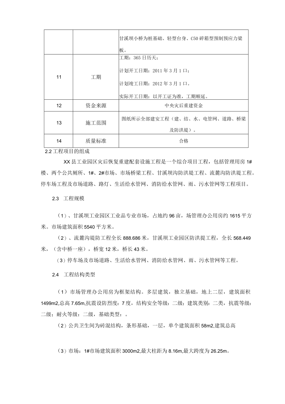 施工现场安全措施方案.docx_第3页