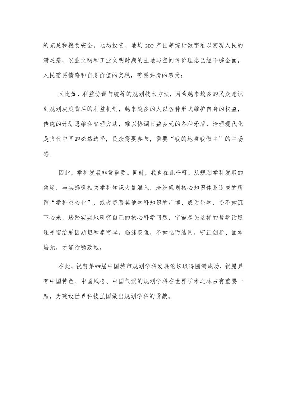 常务副理事长在城市规划学科发展论坛上的致辞.docx_第3页