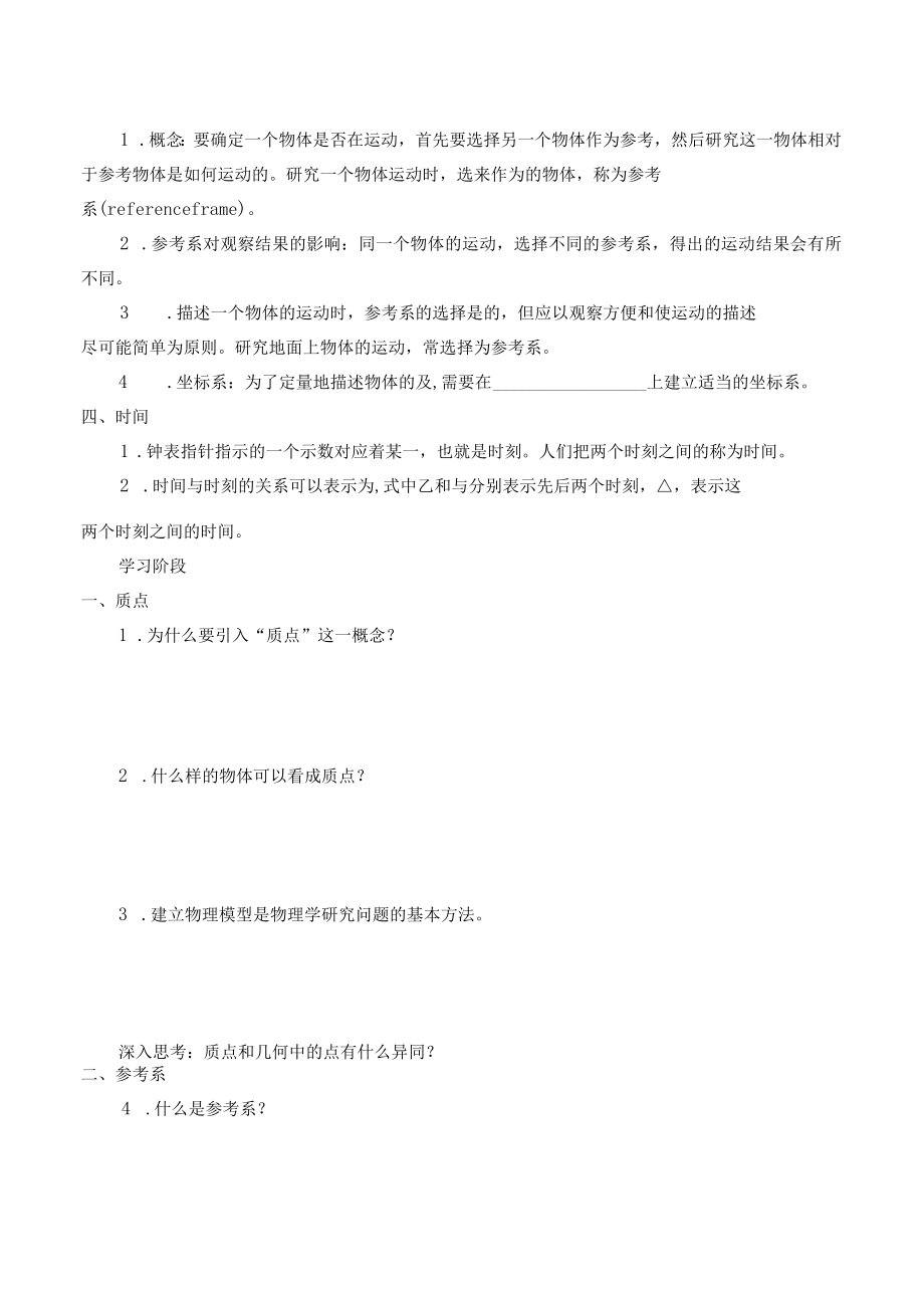 学案质点参考系时间.docx_第2页