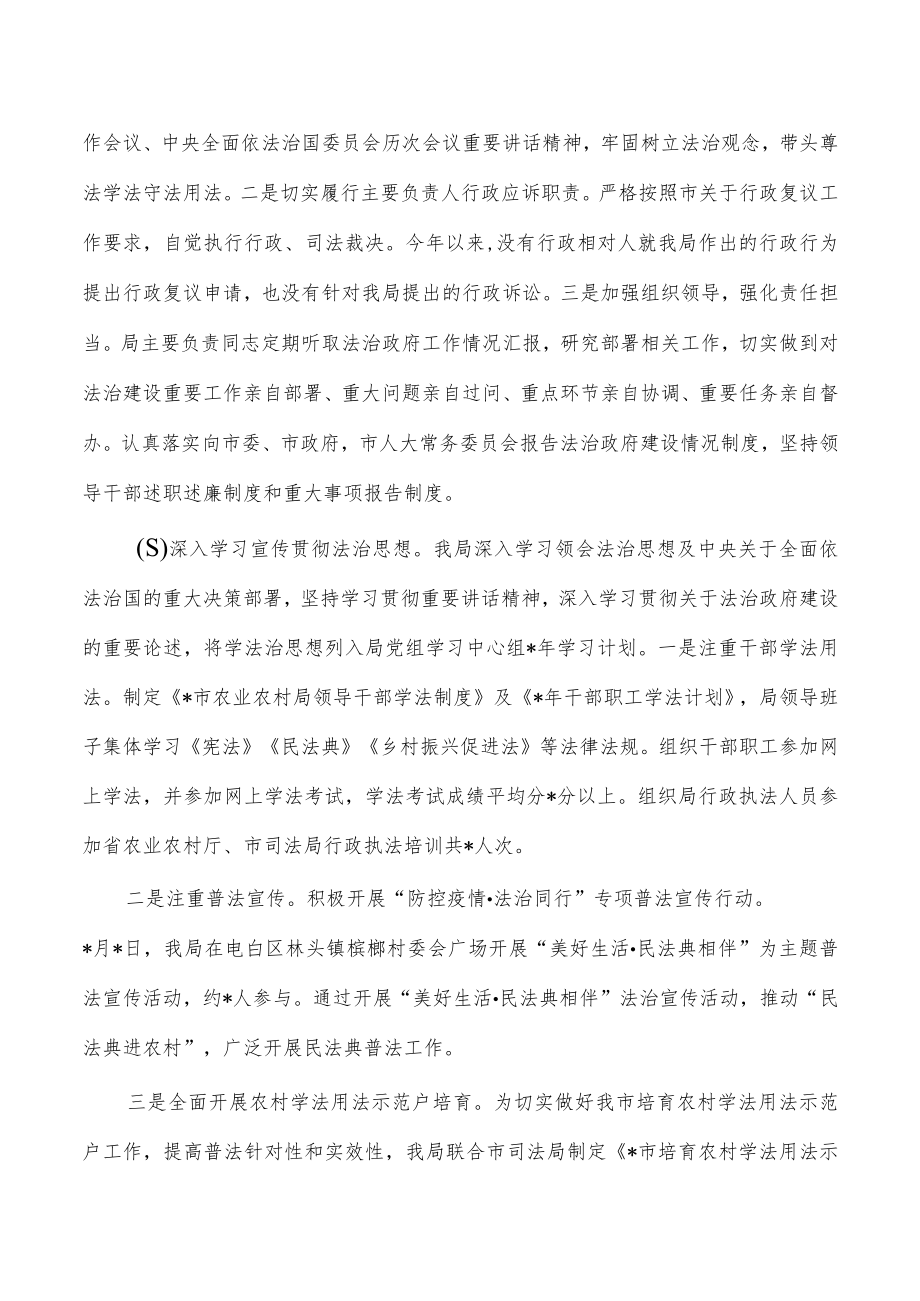 农业农村2022年法治建设总结报告.docx_第2页