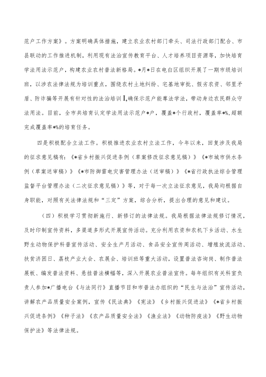 农业农村2022年法治建设总结报告.docx_第3页