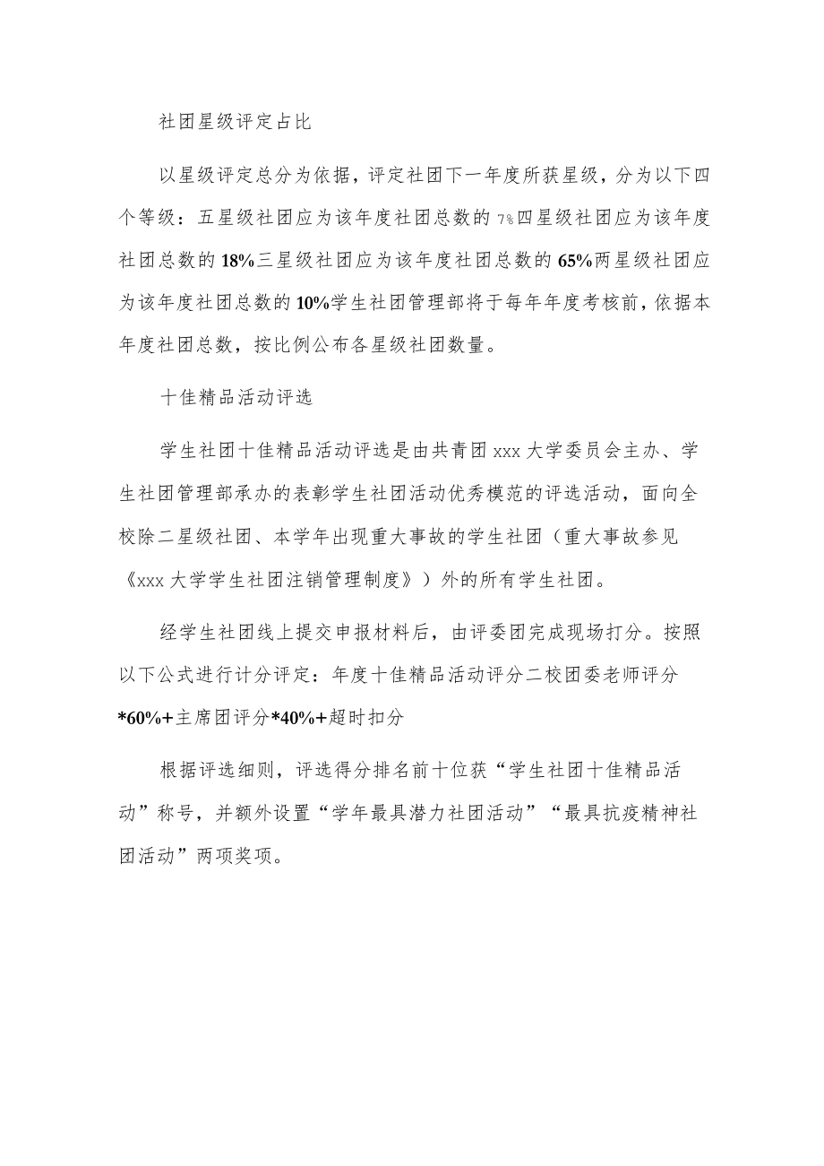 xxx大学学生社团学年考核办法.docx_第3页