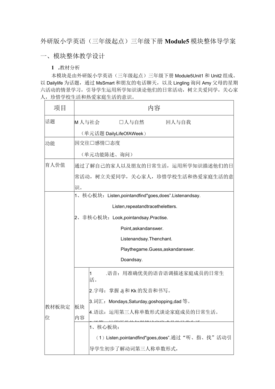 三年级下册Module5模块整体导学案.docx_第1页