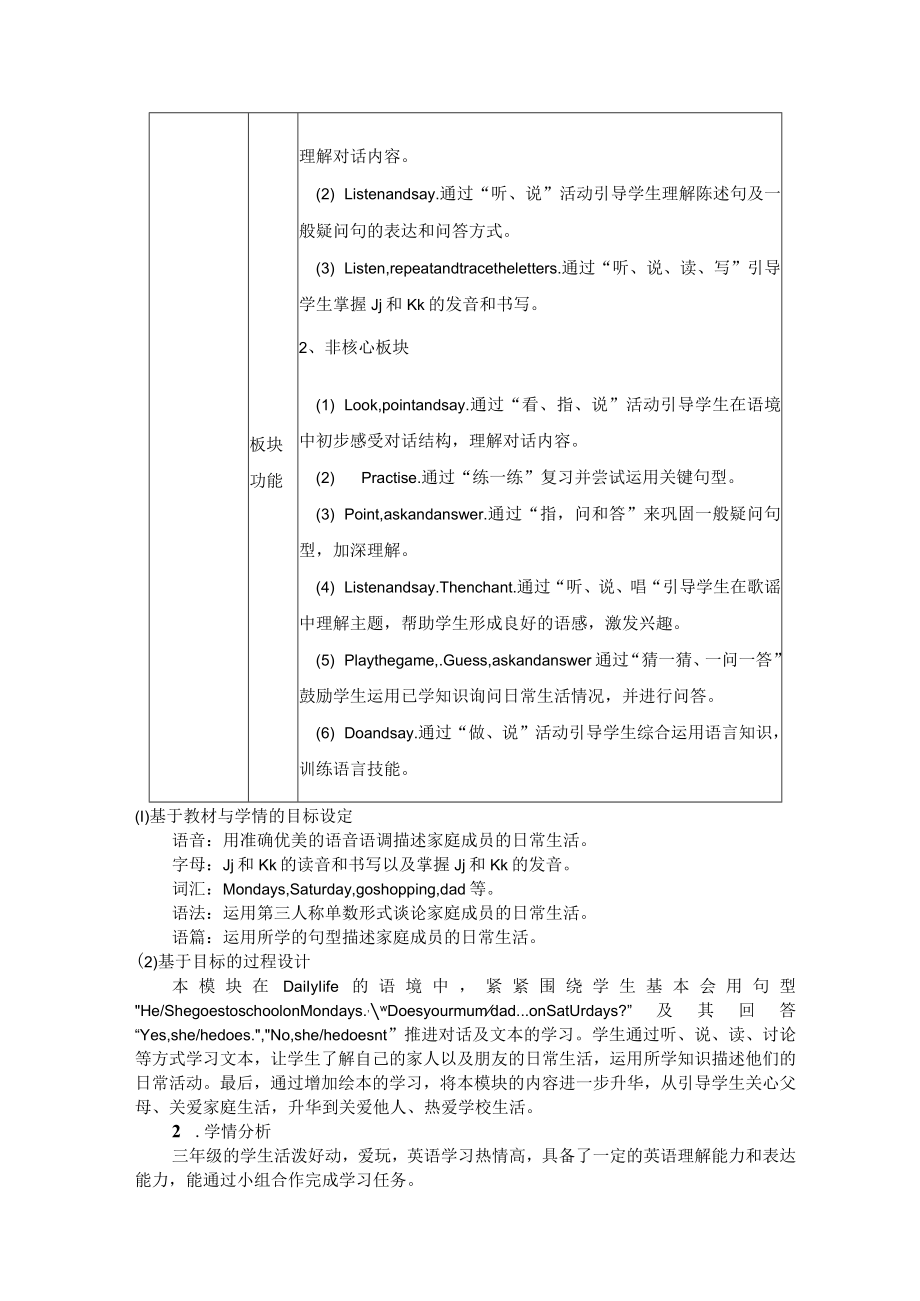 三年级下册Module5模块整体导学案.docx_第2页