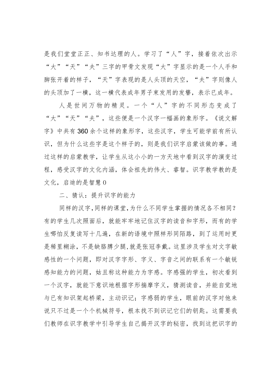 教育论文：汉字的识字策略.docx_第2页