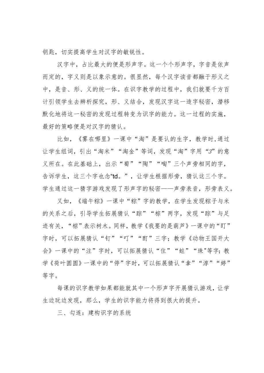 教育论文：汉字的识字策略.docx_第3页