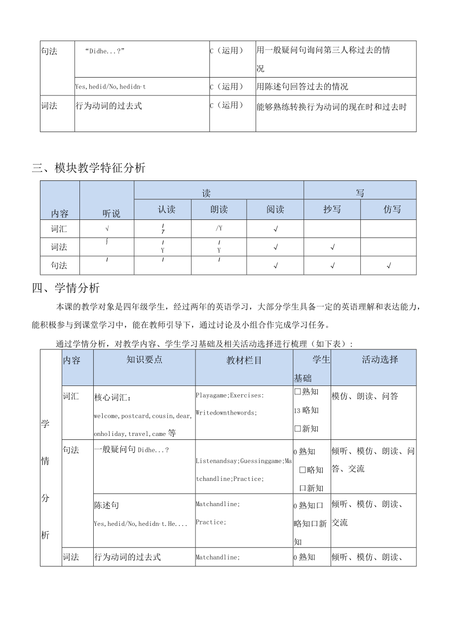 四下M9U1第二课时导学案.docx_第2页