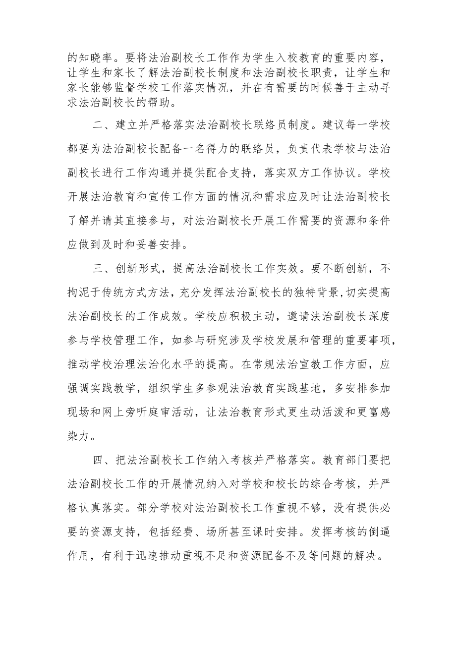 关于各中小学加强配备法治副校长工作的提案.docx_第3页