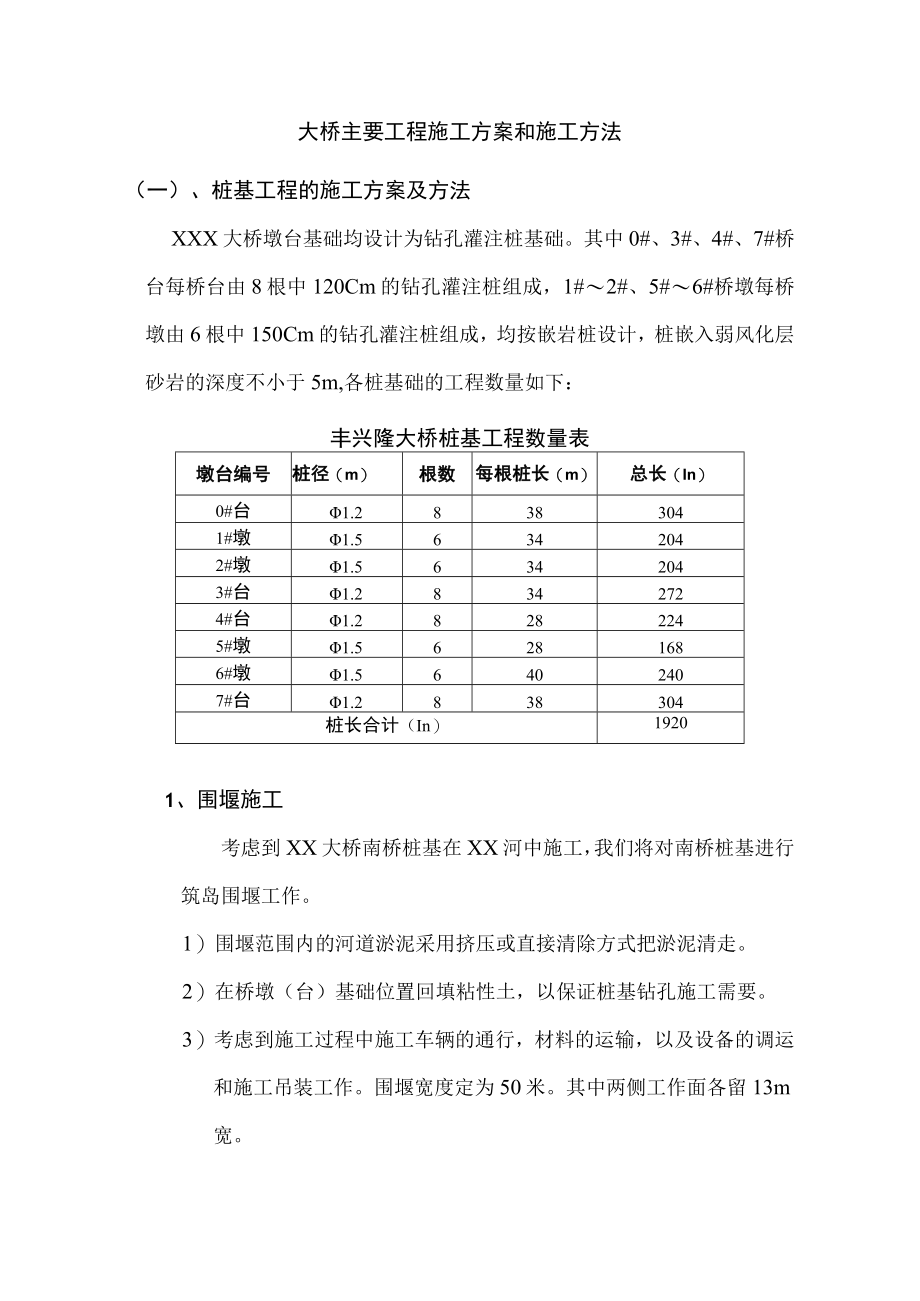 大桥主要工程施工方案和施工方法.docx_第1页