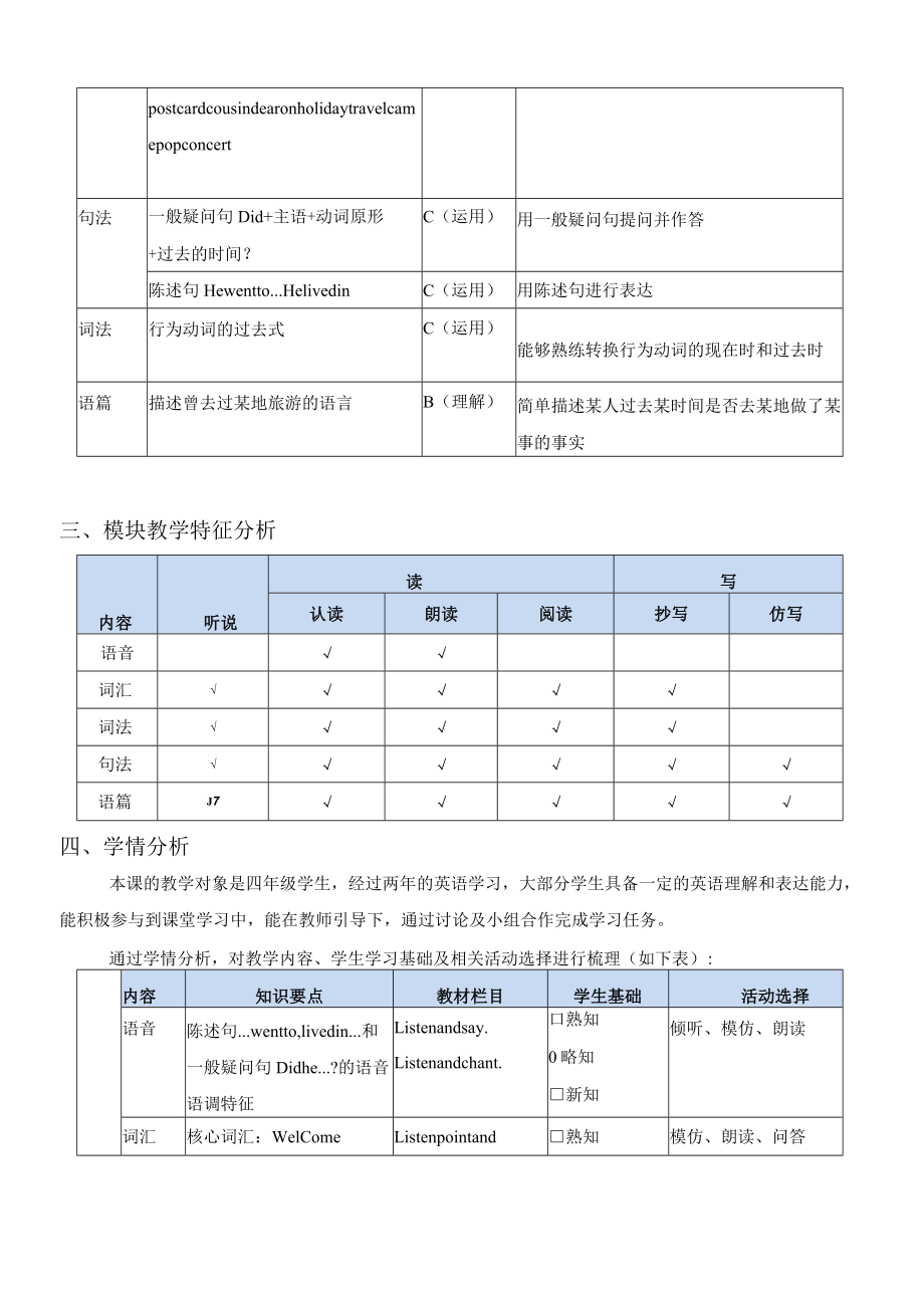 四下M9U1第一课时导学案.docx_第2页