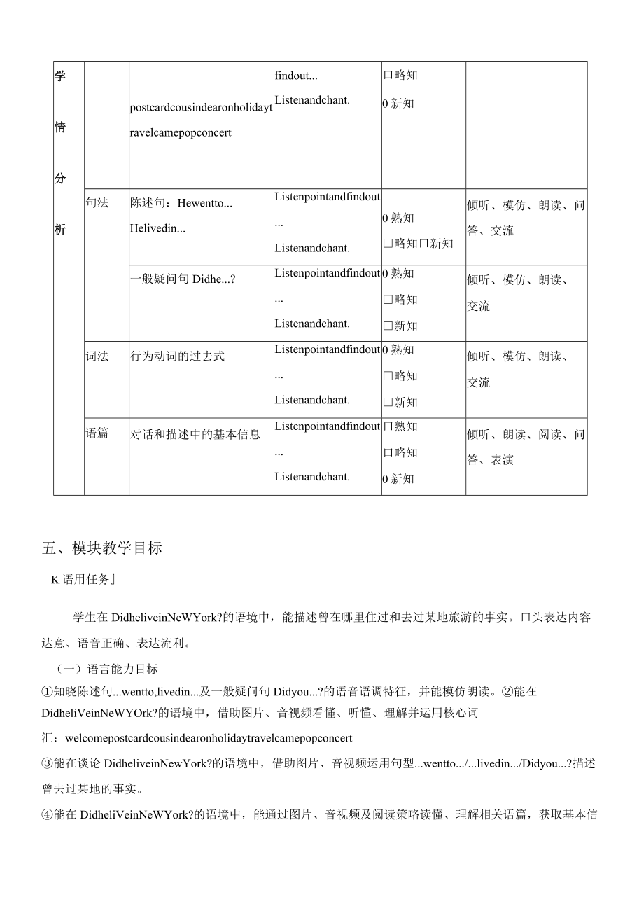 四下M9U1第一课时导学案.docx_第3页