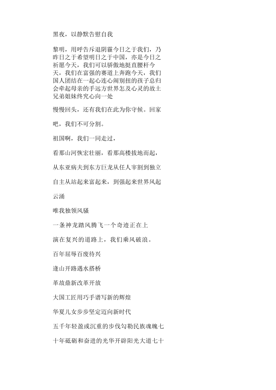 中国故事周秀龙朗诵稿.docx_第2页