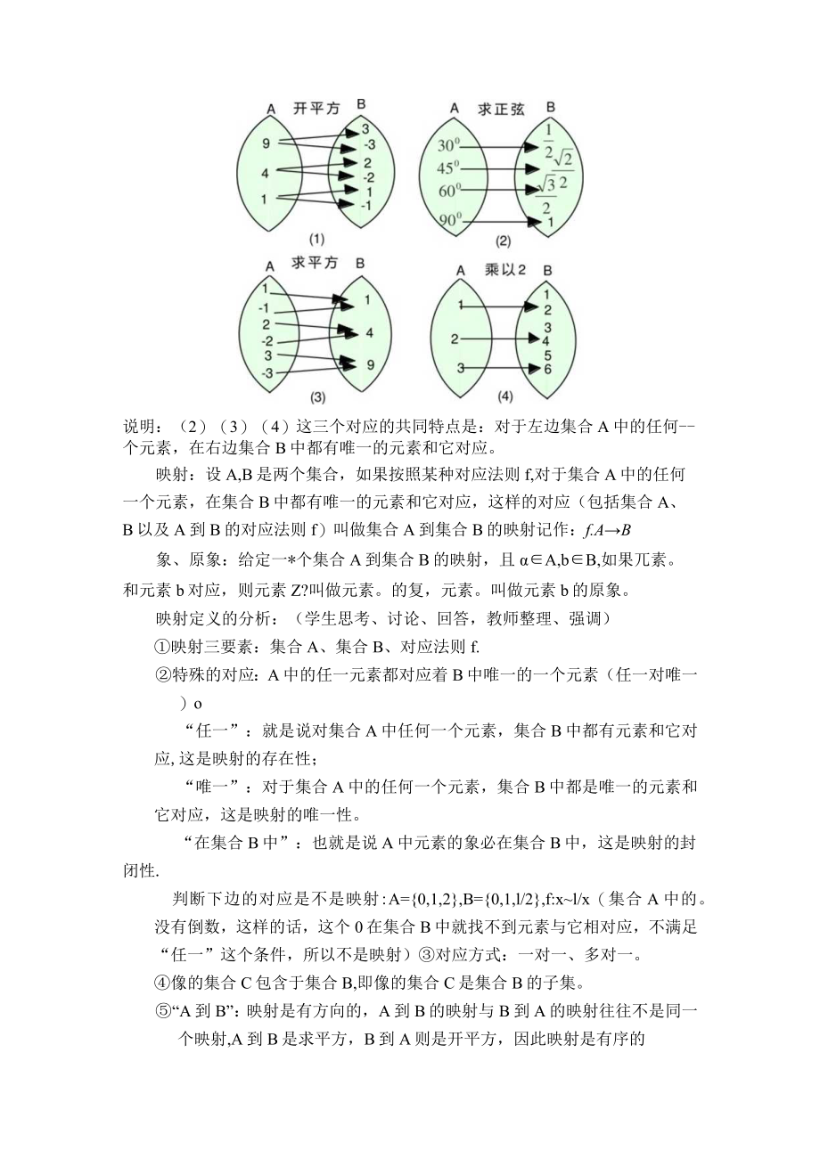 映射的概念教学设计.docx_第2页