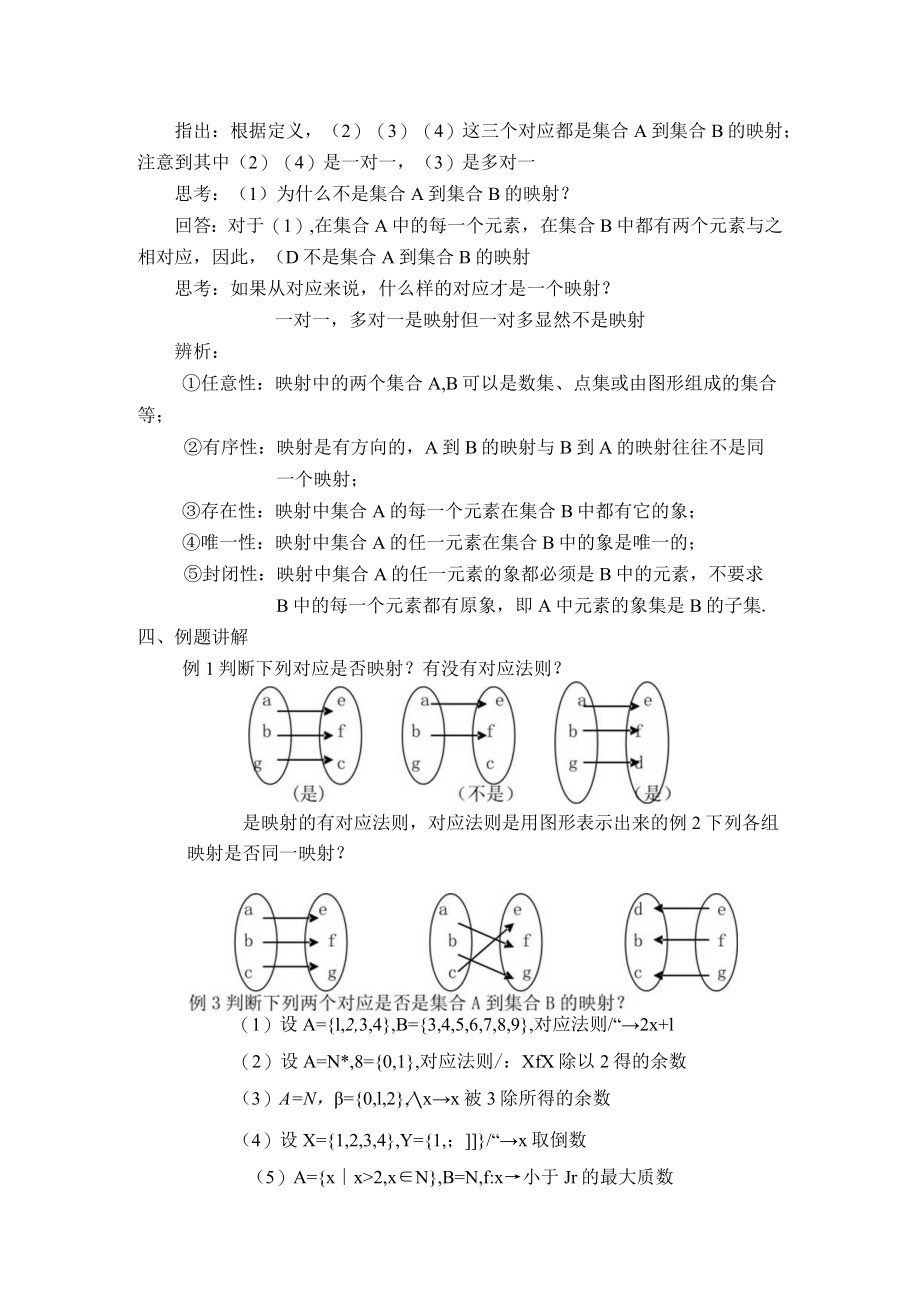 映射的概念教学设计.docx_第3页