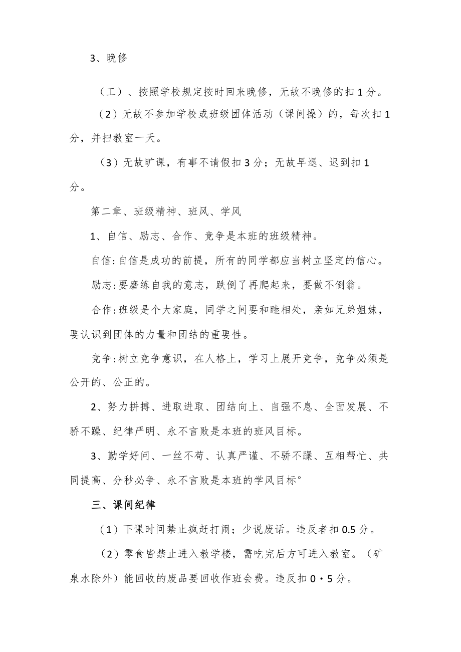 初中班级班规班级管理办法制度.docx_第2页