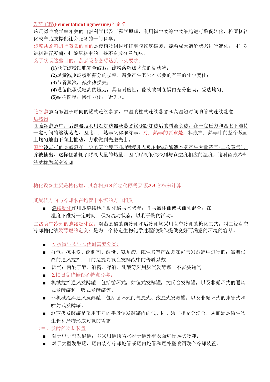 整理发酵工程复习资料重点.docx_第1页