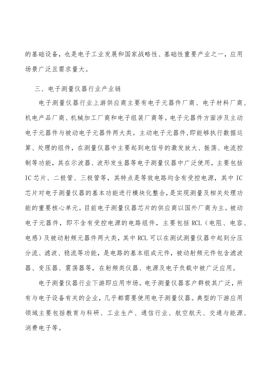 电子测量仪器行业投资价值分析及发展前景预测.docx_第3页