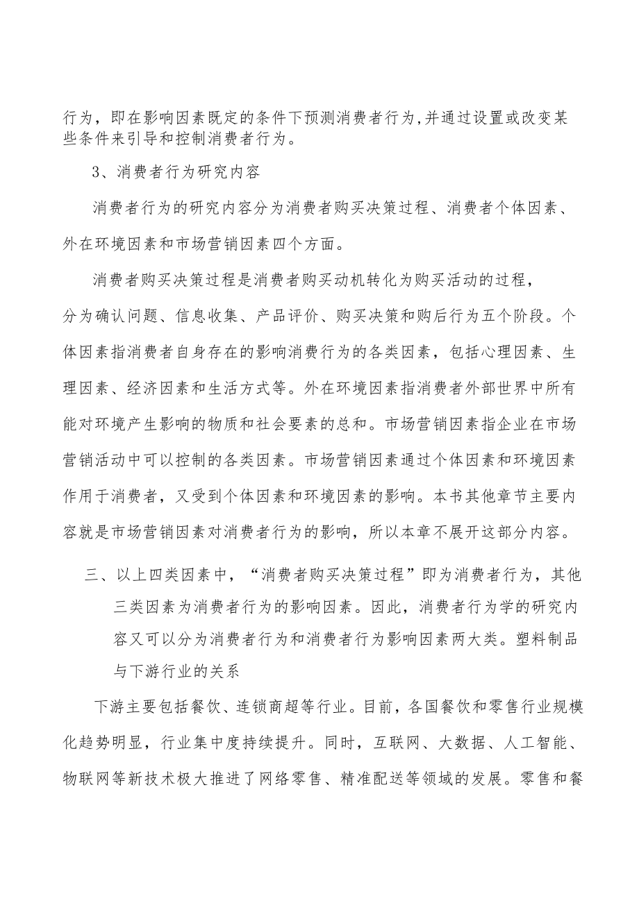 塑料制品产品认证壁垒分析.docx_第3页