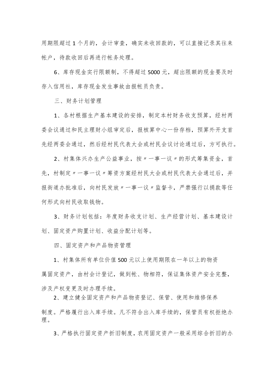 村级财务管理制度(十).docx_第2页