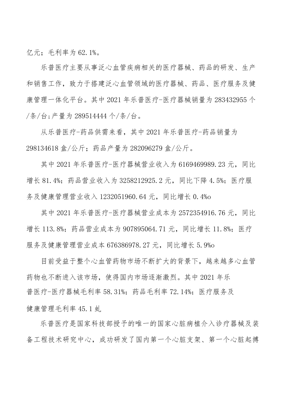 心血管用药主要企业经营分析.docx_第2页