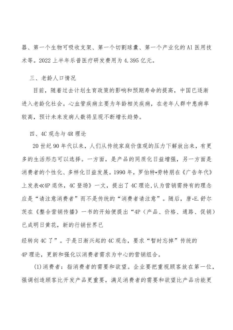 心血管用药主要企业经营分析.docx_第3页