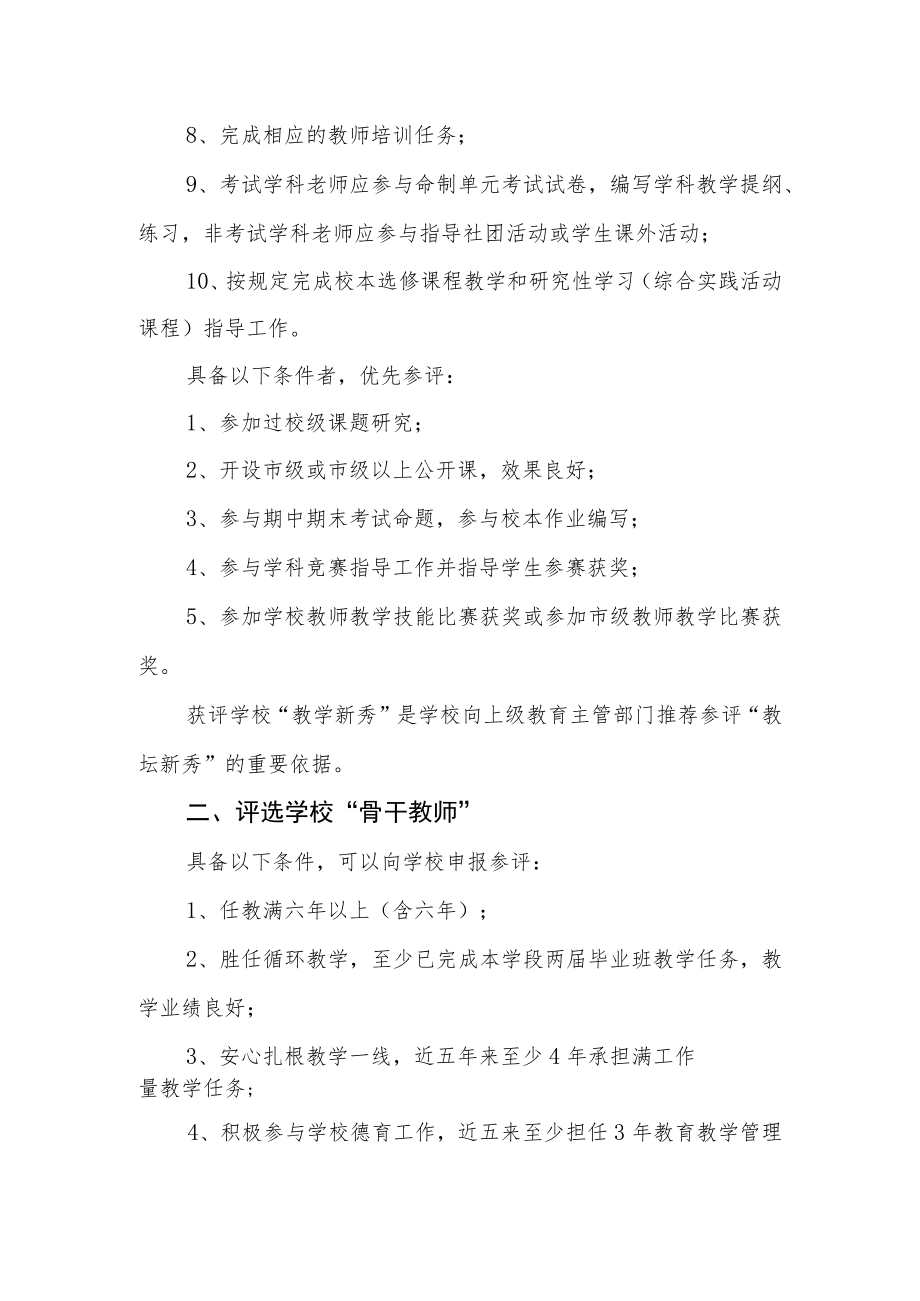 学校教师专业荣誉评定方案.docx_第2页