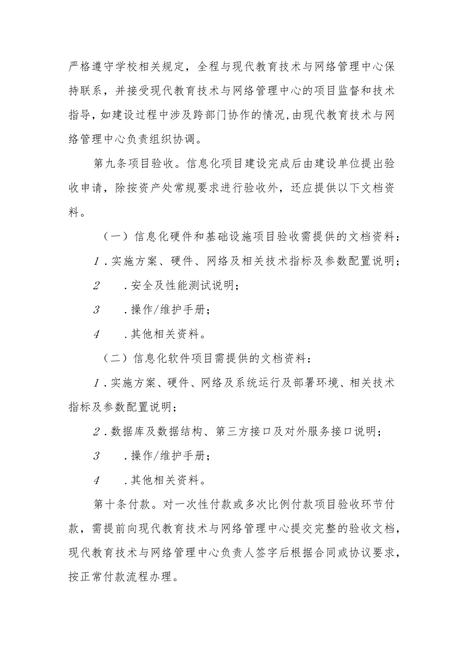 大学信息化建设与管理规定.docx_第3页