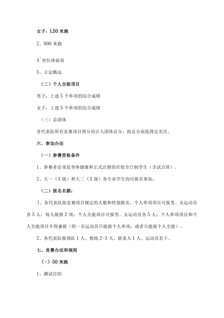 XX政法职业学院第X届学生体能大赛竞赛规程.docx_第2页