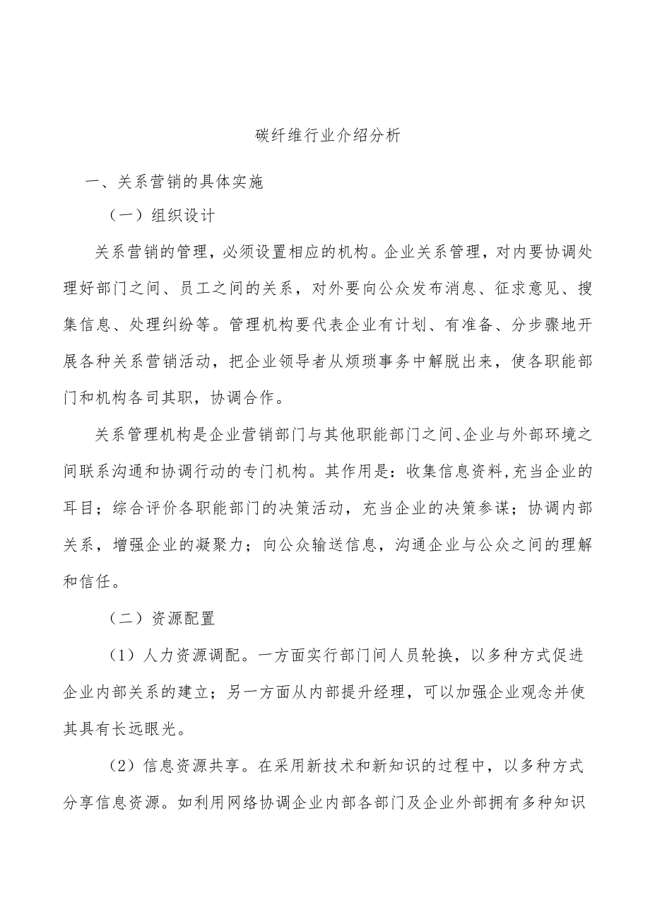 碳纤维行业介绍分析.docx_第1页